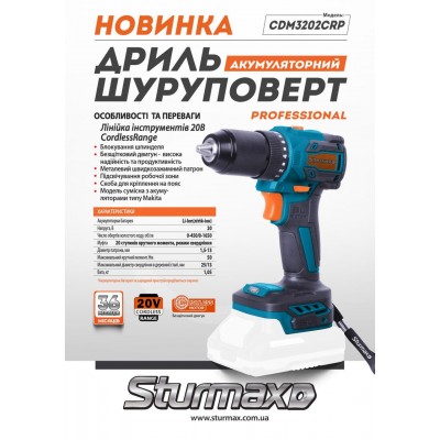Sturmax CDM3202CRP Аккумуляторная дрель-шуруповерт 20В