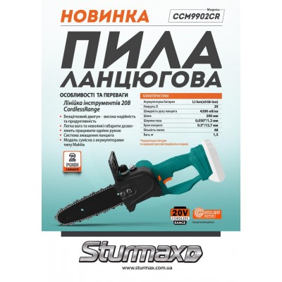 Sturmax CCM9902CR Аккумуляторная цепная пила 20В
