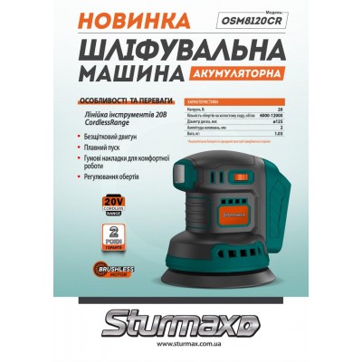 Sturmax OSM8120CR Шлифовальная машина аккумуляторная 20В