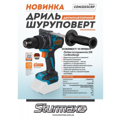 Sturmax CDM3203CRP Аккумуляторная дрель-шуруповерт 20В