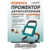 Sturmax LLM8301CR Прожектор аккумуляторный 20В