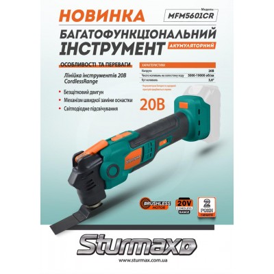 Sturmax MFM5601CR Многофункциональный инструмент аккумуляторный 20В