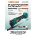 Sturmax MFM5601CR Многофункциональный инструмент аккумуляторный 20В