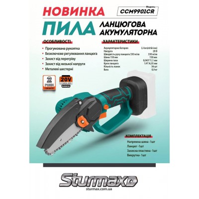 Sturmax CCM9901CR Аккумуляторная цепная пила 20В