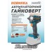 Sturmax IWM3202CRP Аккумуляторный гайковерт 20В