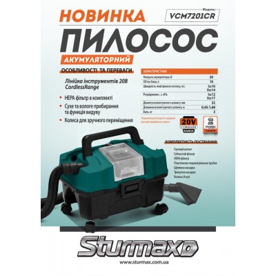 Sturmax VCM7201CR Пылесос аккумуляторный 20В