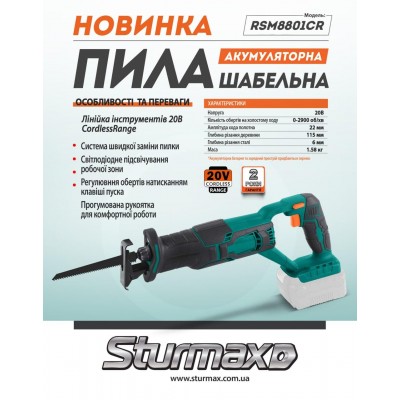 Sturmax RSM8801CR Аккумуляторная сабельная пила 20В